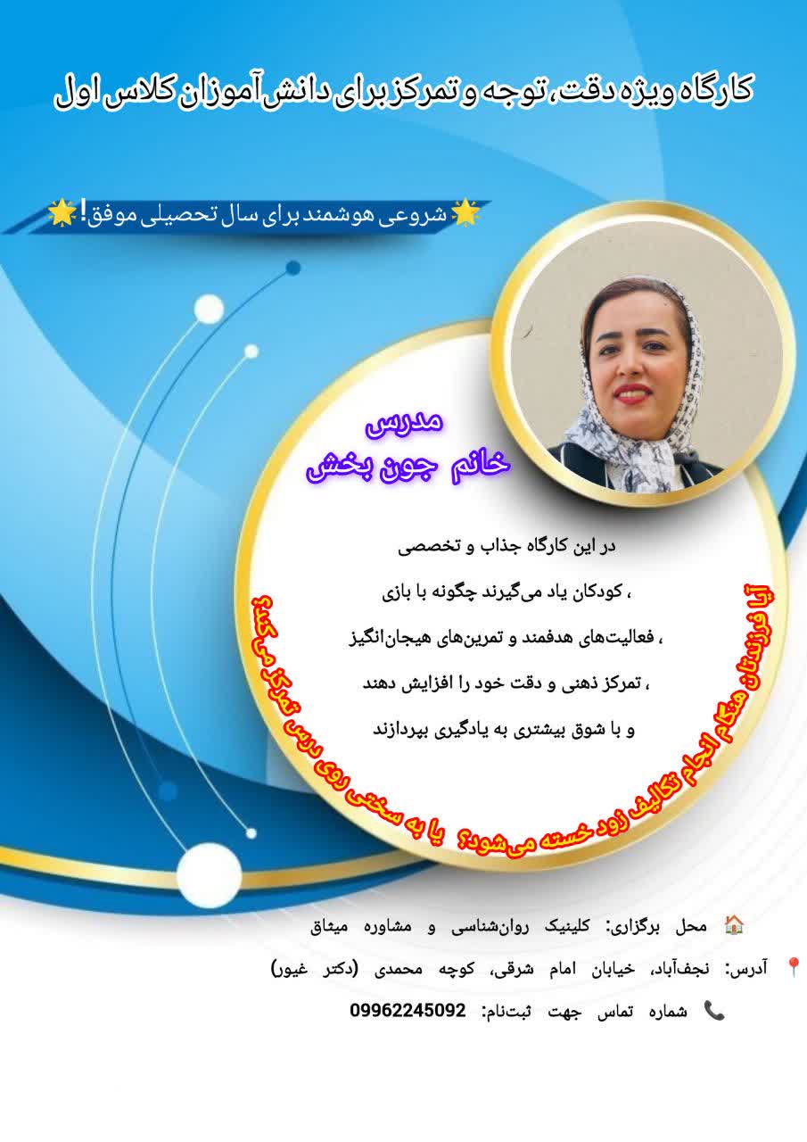 کارگاه کلینیک میثاق